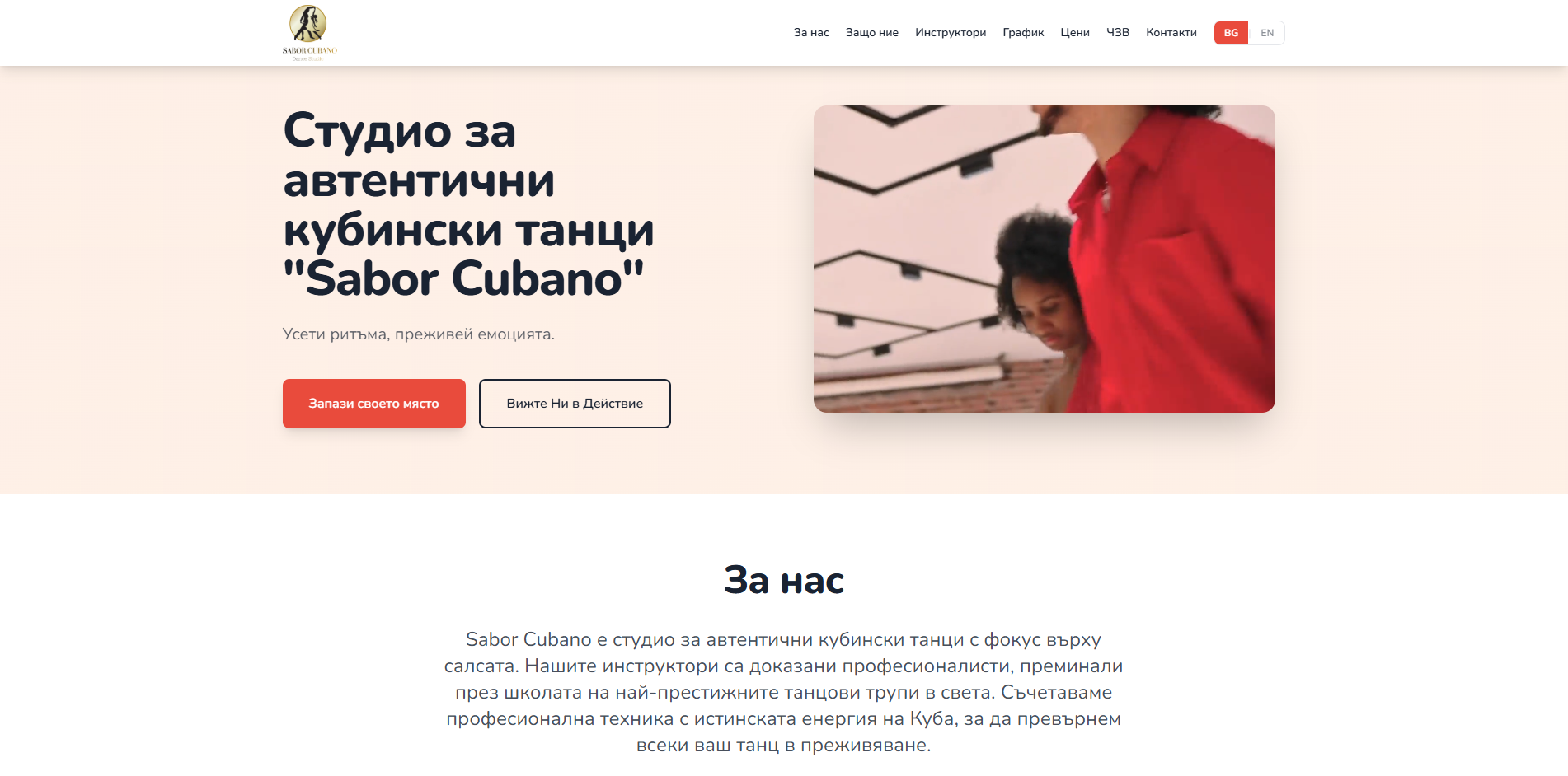 Sabor Cubano – Уебсайт за студио по кубински танци