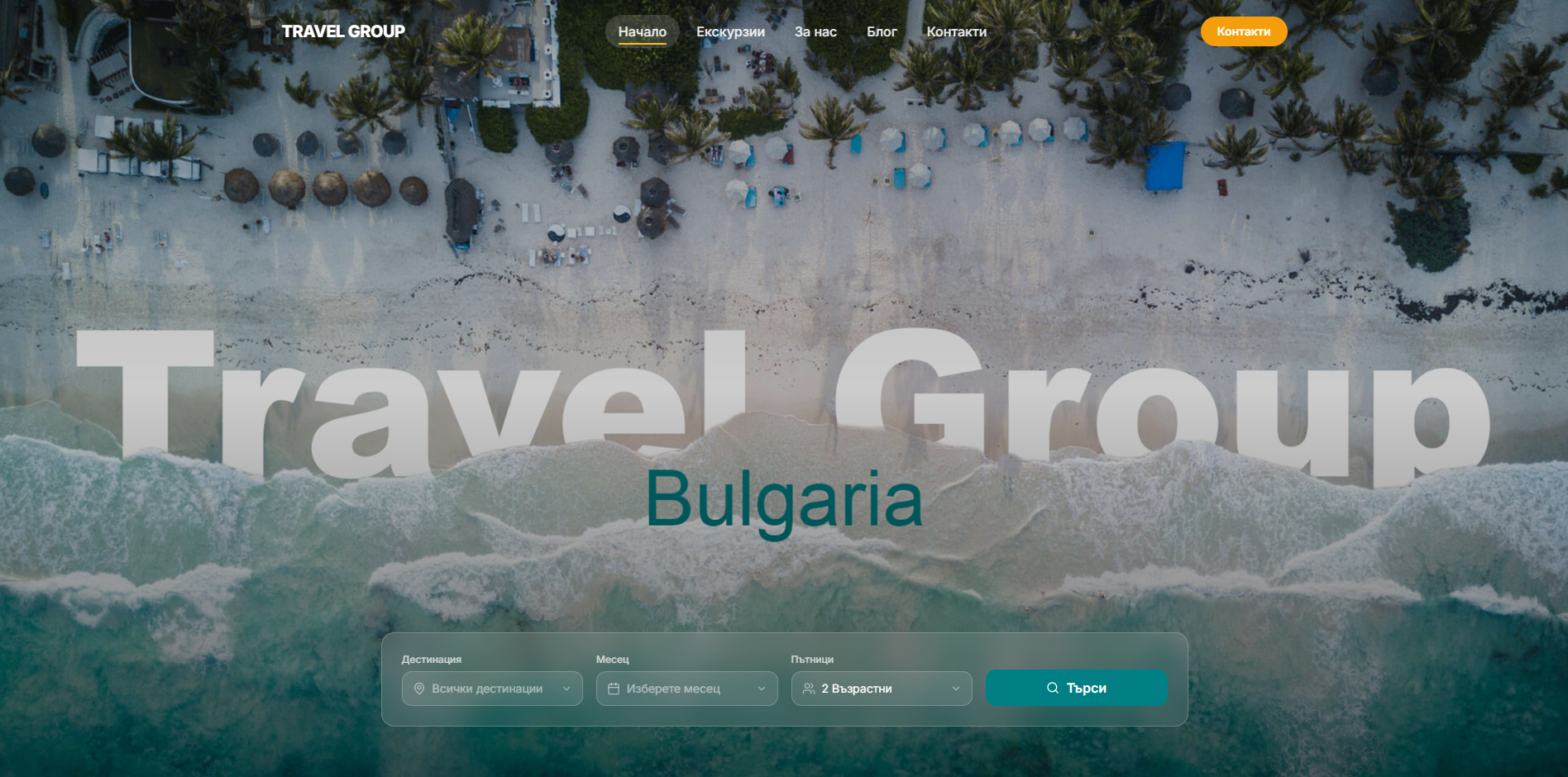 PromoTrip – Уебсайт за туристическа агенция