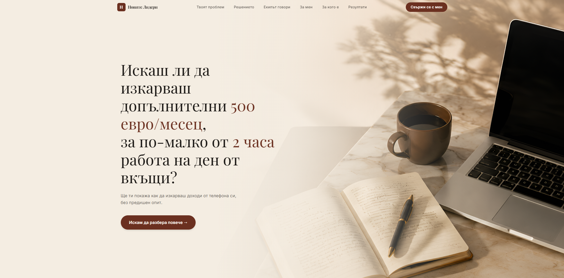 Novite Lideri - Бизнес уебсайт за дигитален маркетинг
