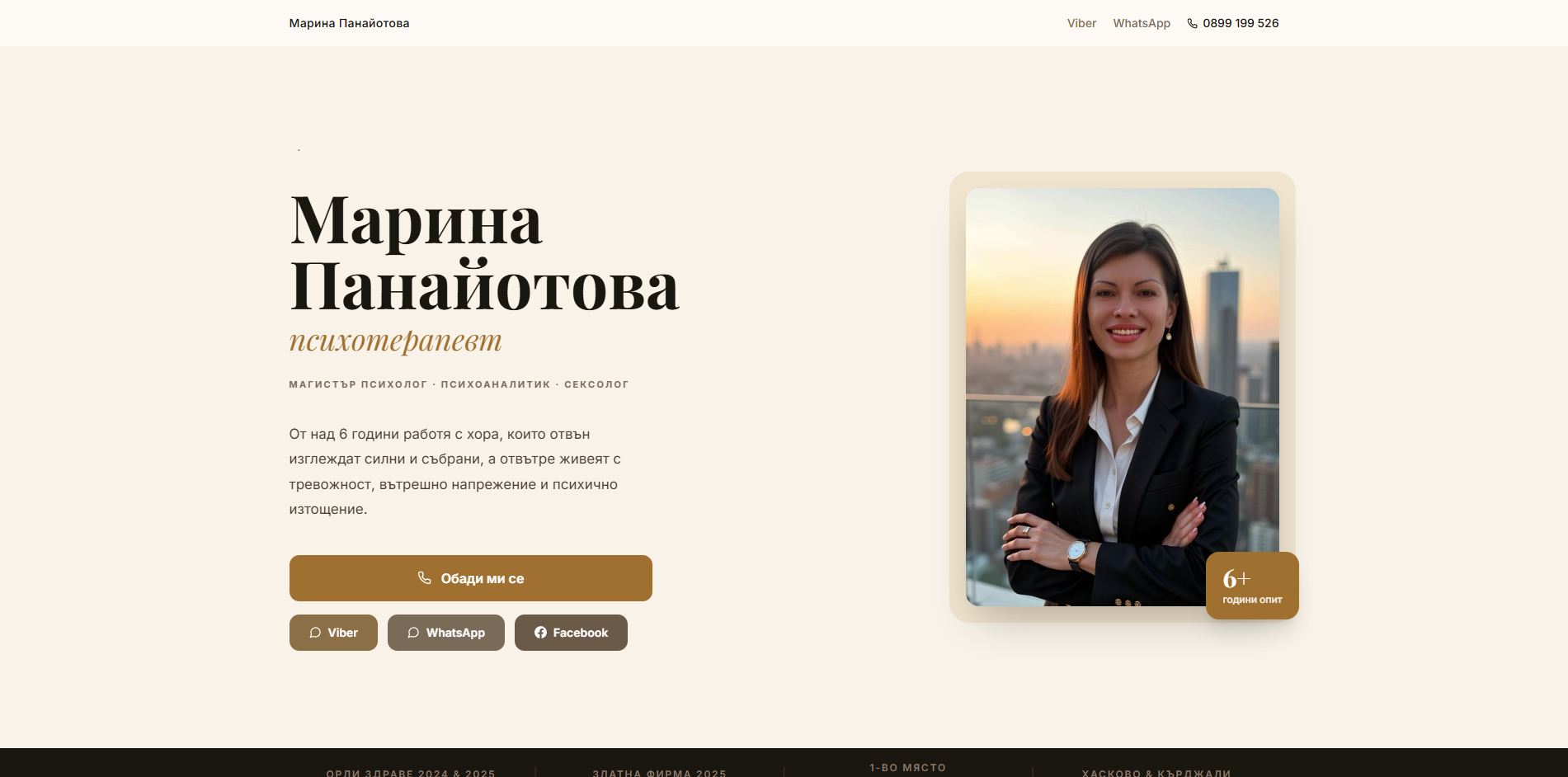 Marina Panayotova - Бизнес уебсайт за психотерапевт