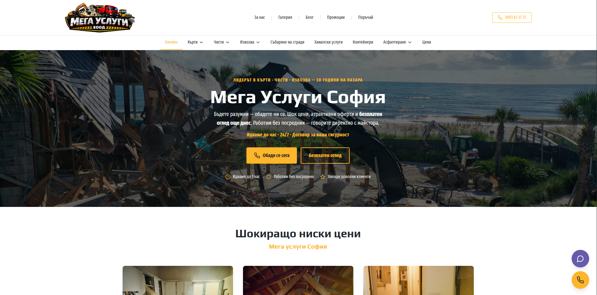 Mega Uslugi - Бизнес уебсайт за строителни услуги