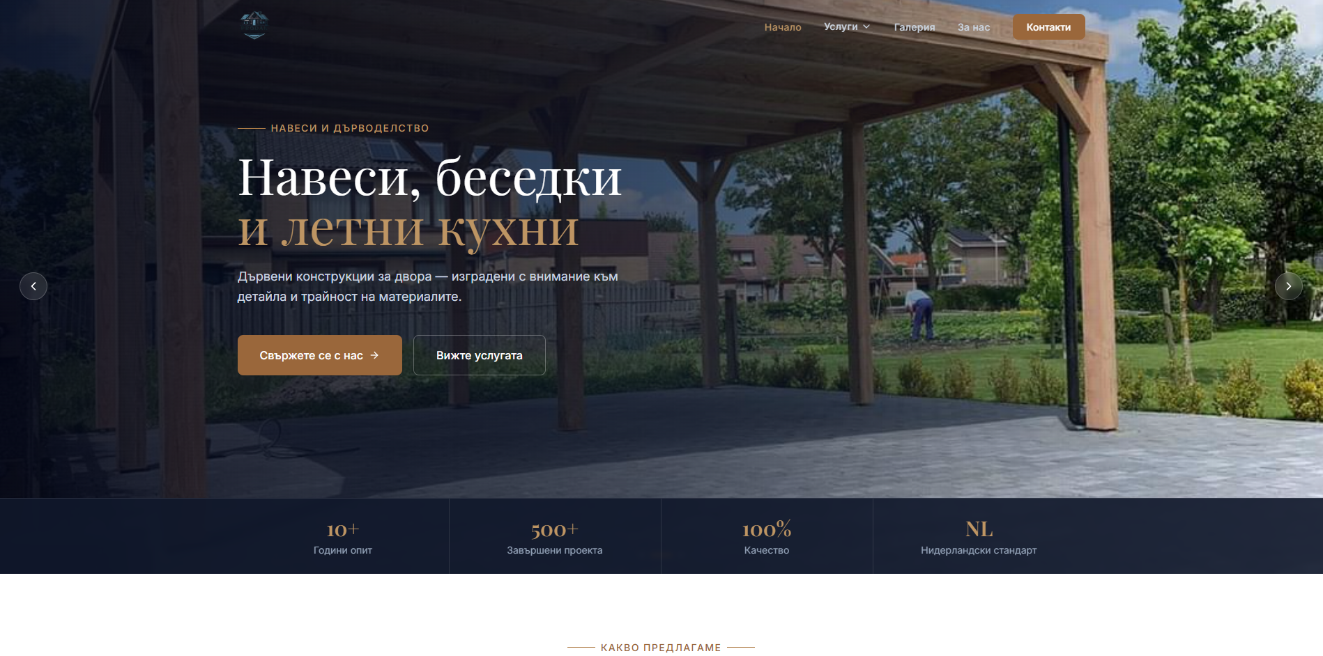 Prodak - Бизнес уебсайт за строителни услуги