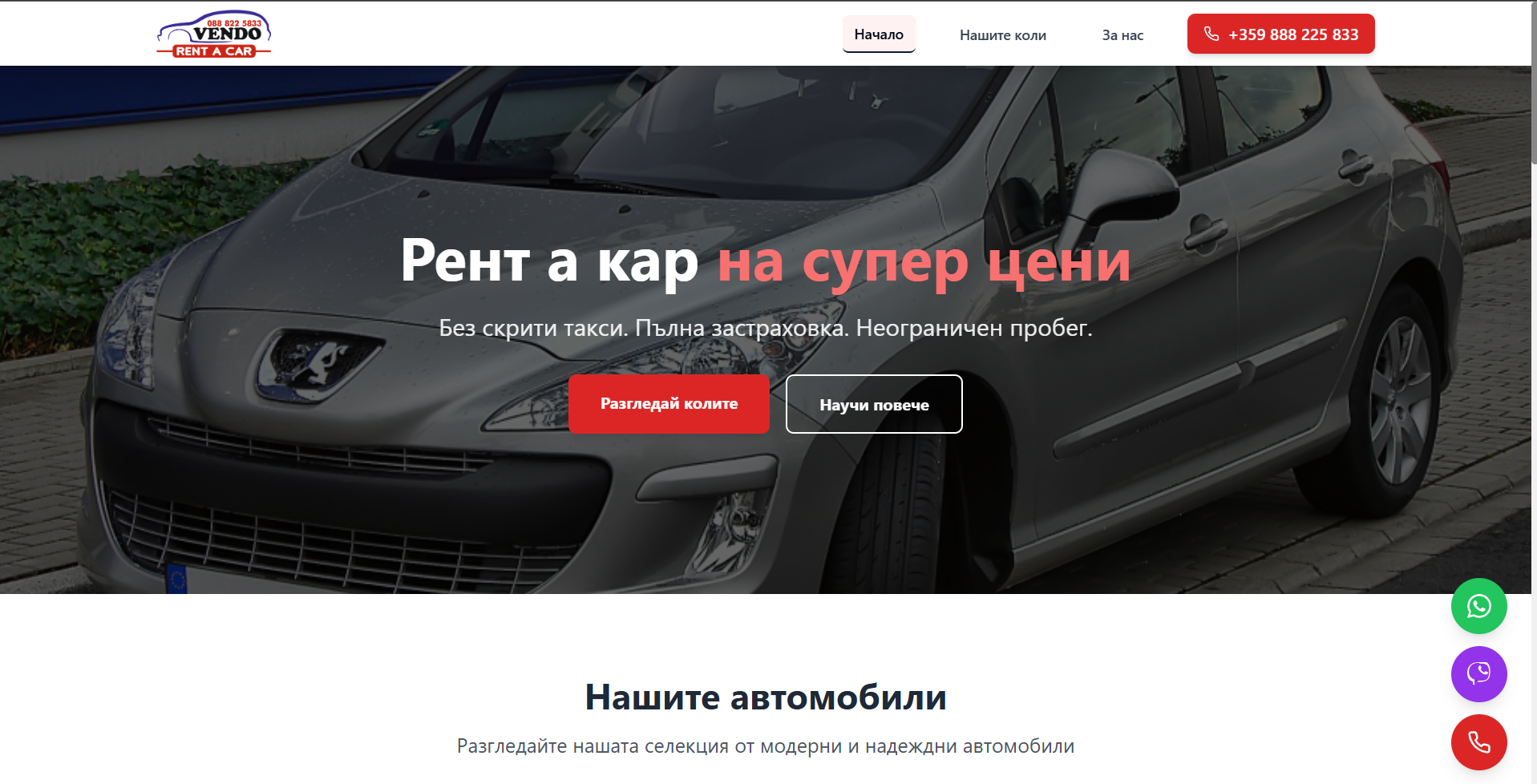 ВЕНДО - Сайт за Рент а Кар