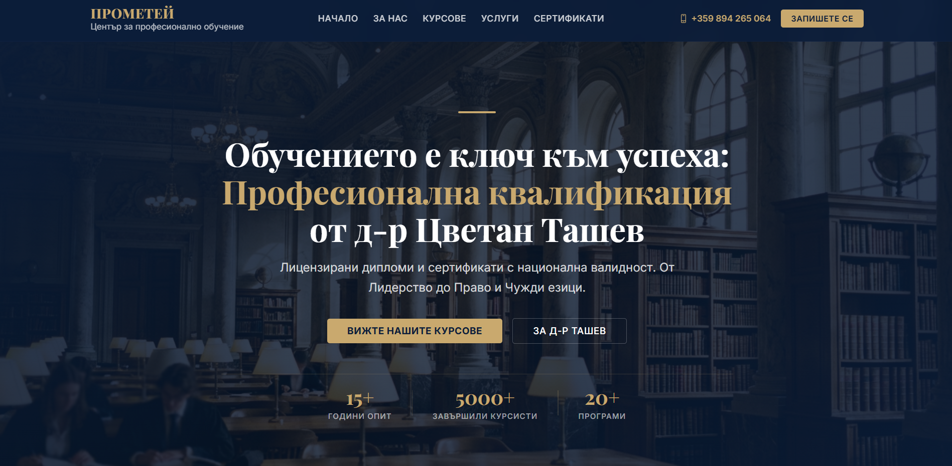 ЦПО Прометей - Бизнес уебсайт