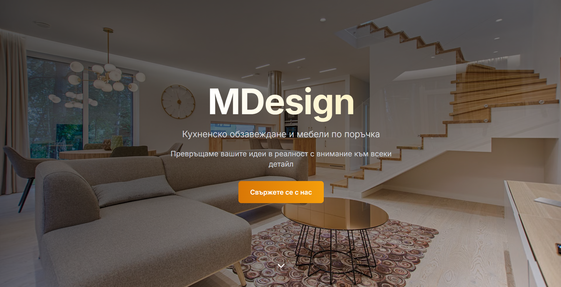MDesign - Бизнес Уебсайт