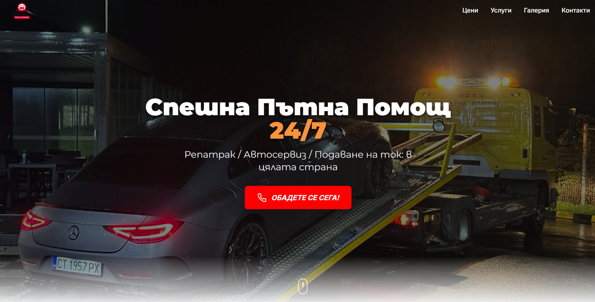 Йони Асистънс - Сайт за пътна помощ