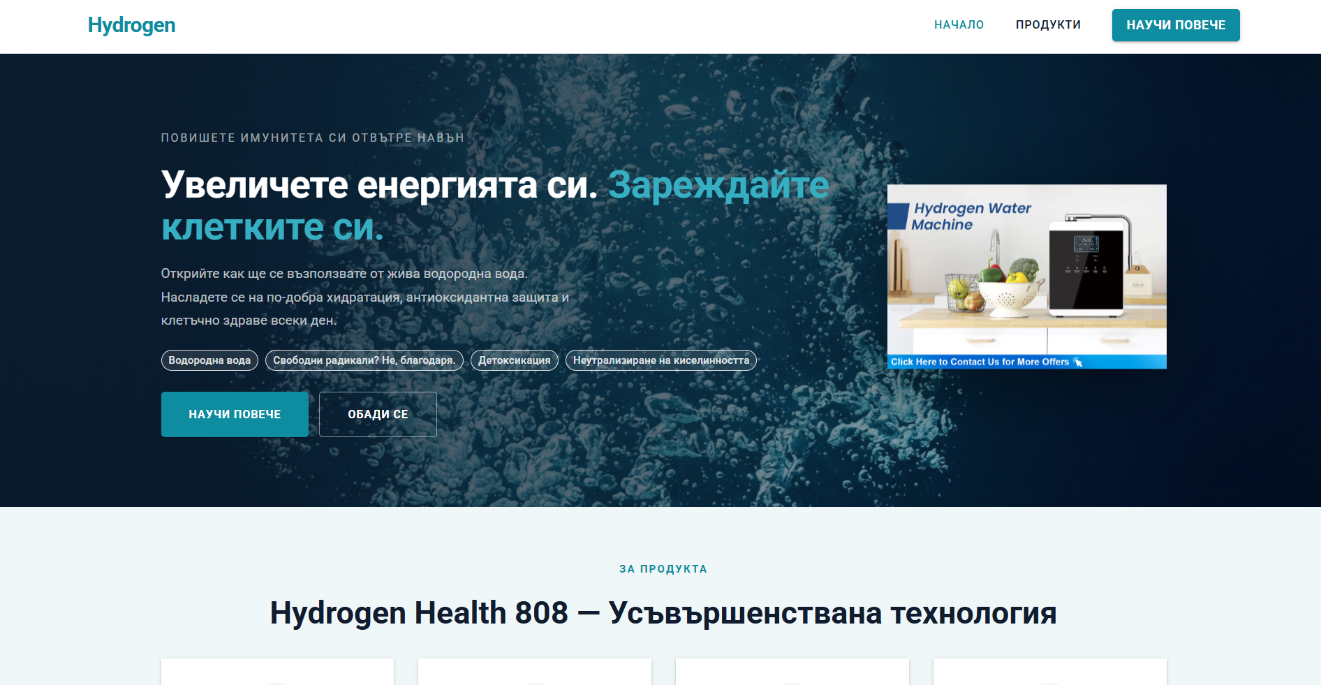 Hydrogen Health - Визитен Уебсайт