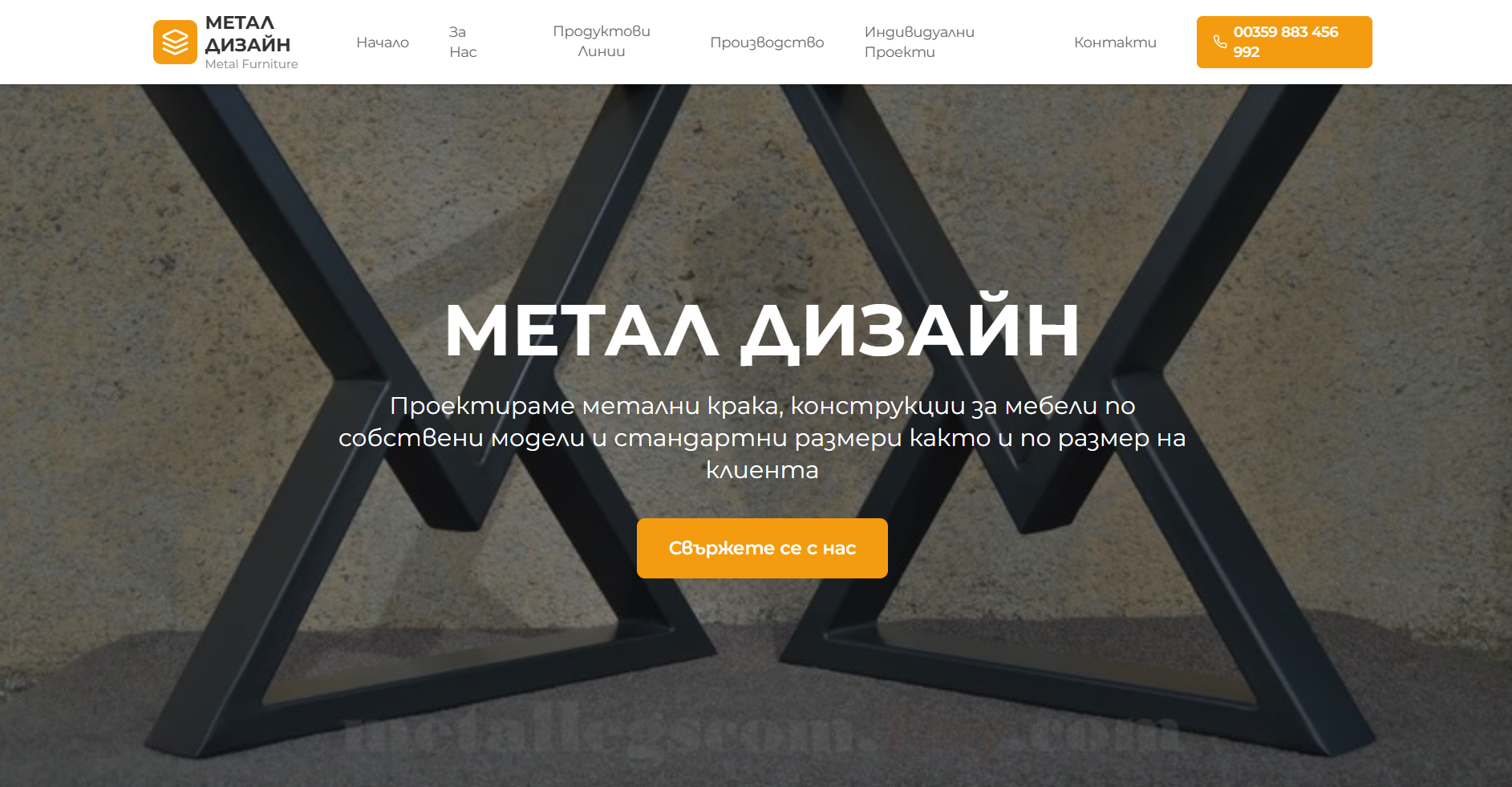 Метал Дизайн - Бизнес уебсайт