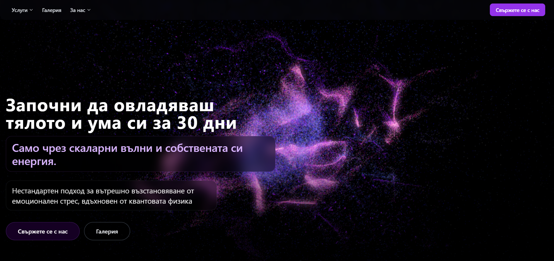 Scalar Energy - Бизнес Уебсайт