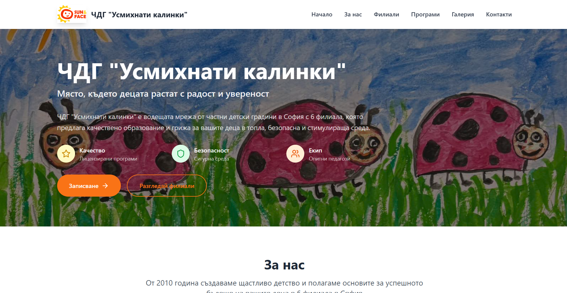 ЧДГ Усмихнати калинки - Бизнес сайт