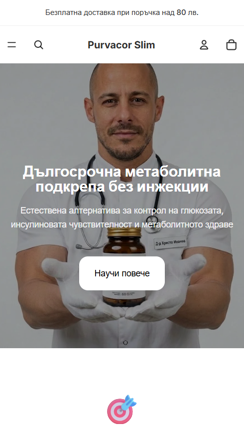 Purvacor Slim - Онлайн Магазин