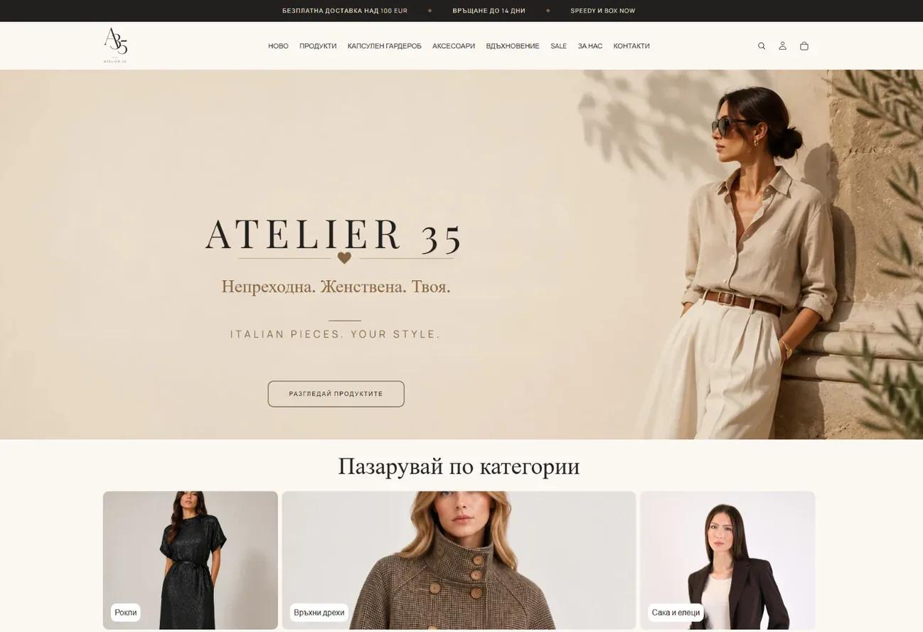 Atelier 35 - Онлайн магазин за италианска дамска мода