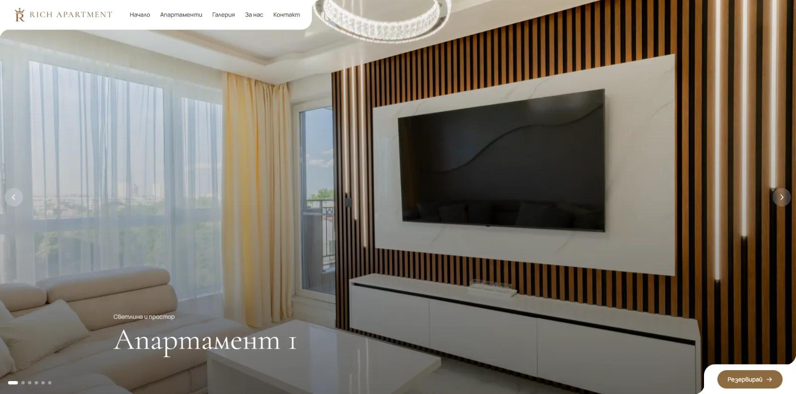 Rich Apartments - Сайт за луксозни апартаменти за нощувки в Пловдив