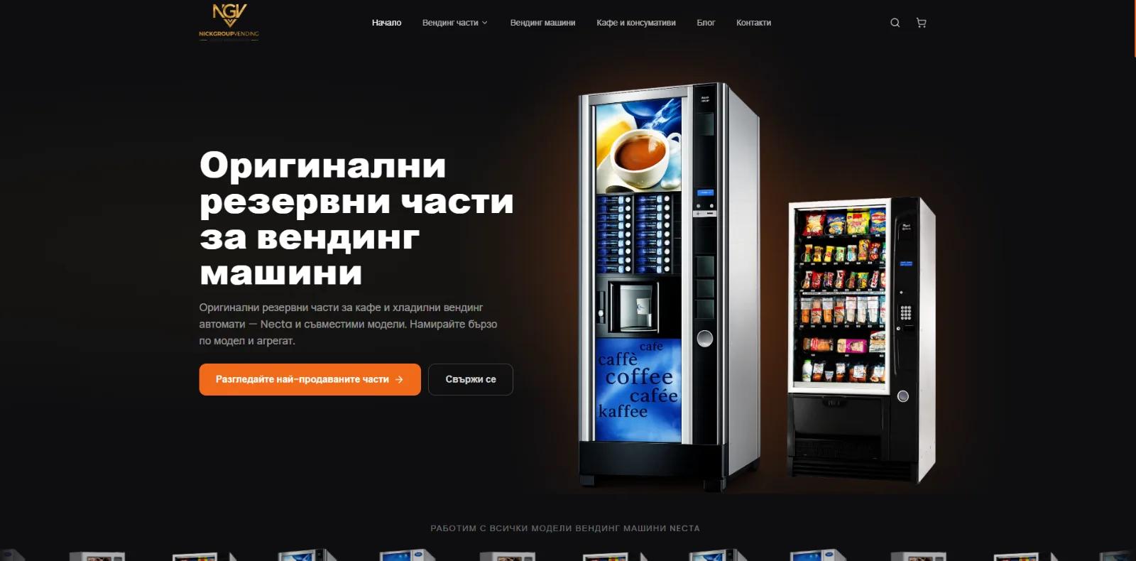 NickGroupVending - Онлайн магазин за оригинални вендинг части и машини