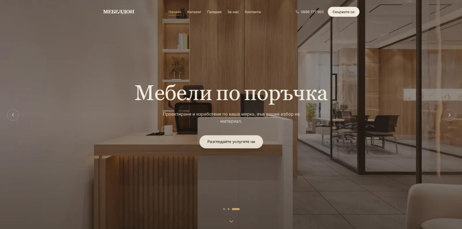 Мебелдон - Сайт за мебели по поръчка