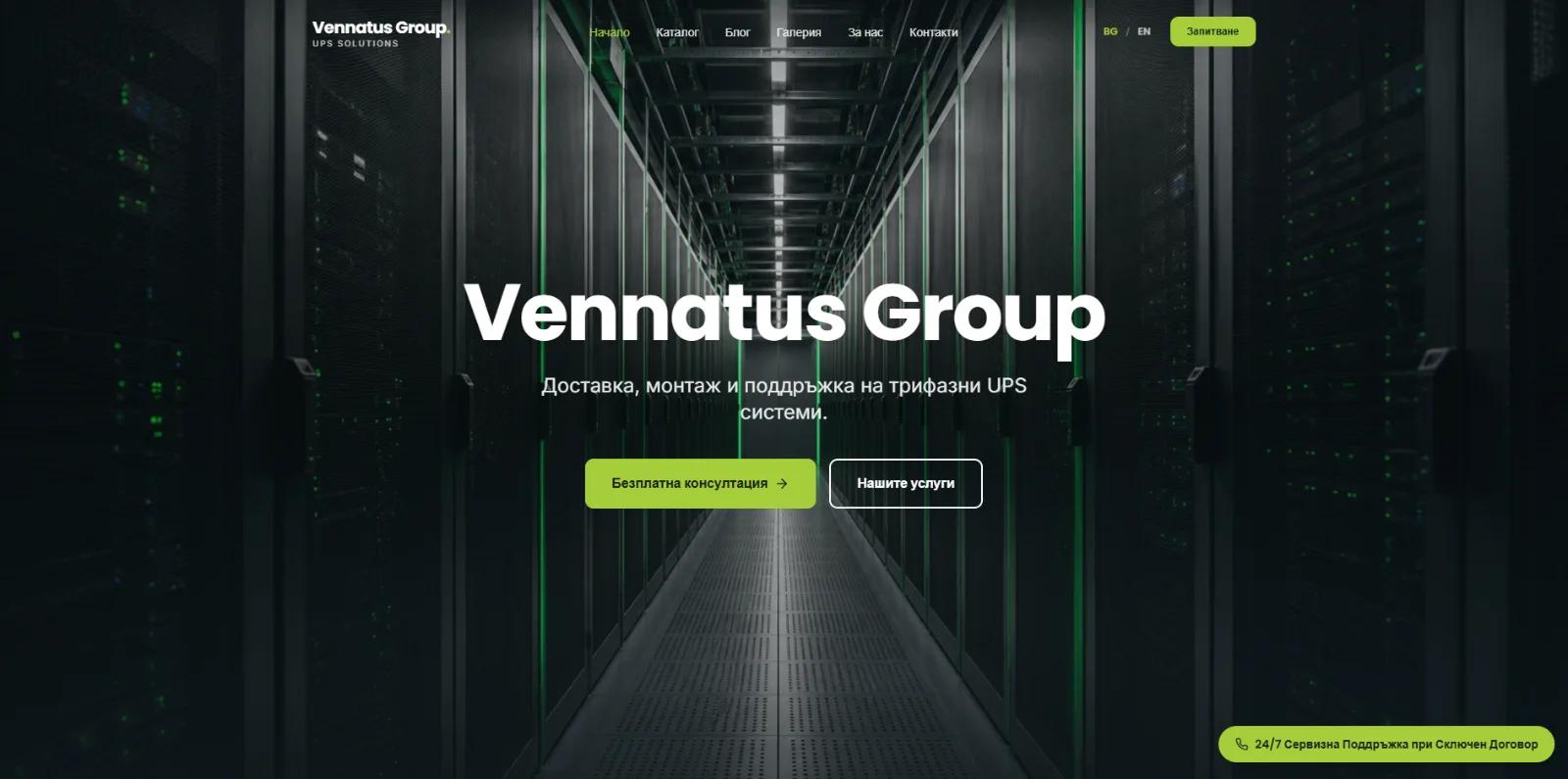 Vennatus Group - сайт за трифазни UPS системи