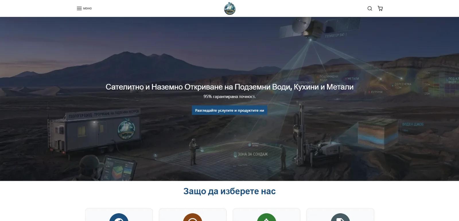 Geologger - Онлайн магазин за сондаж