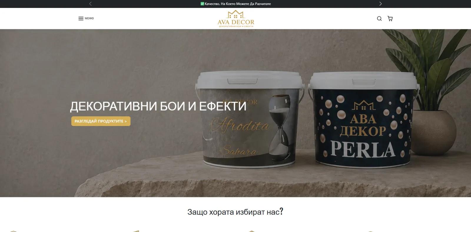 Ava Decor - Онлайн магазин за декоративни бои