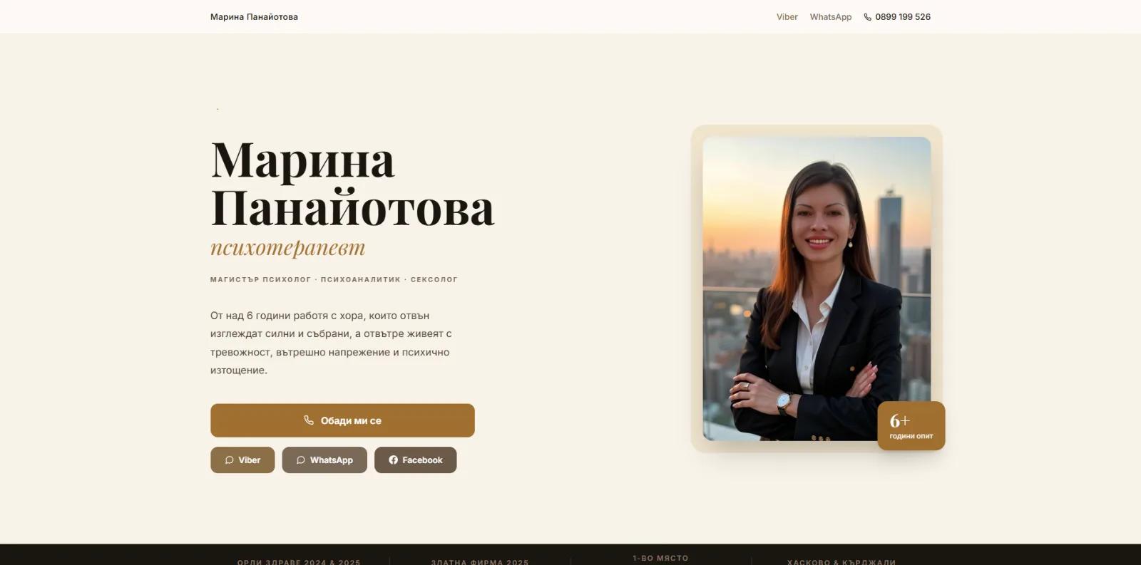 Marina Panayotova - Бизнес уебсайт за психотерапевт
