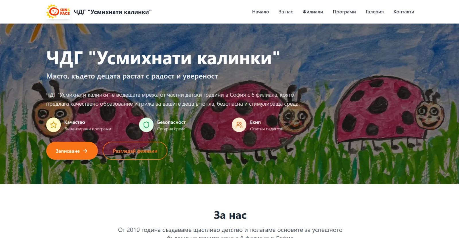 ЧДГ Усмихнати калинки - Бизнес сайт