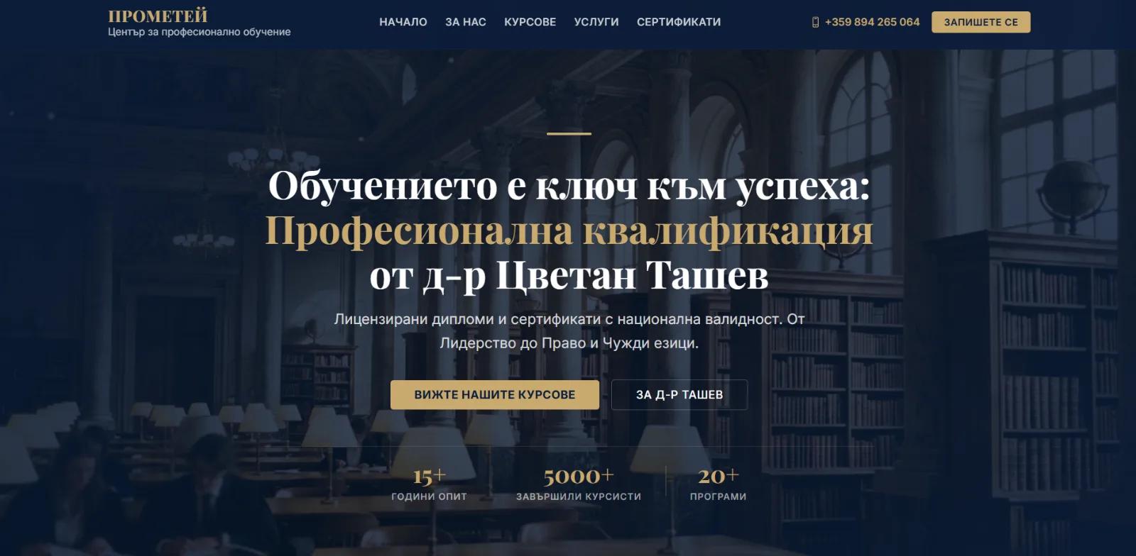 ЦПО Прометей - Бизнес уебсайт
