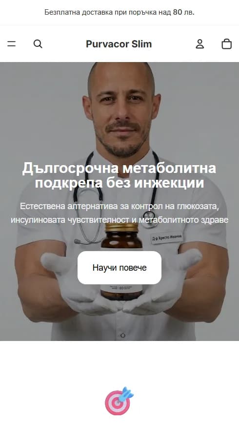 Purvacor Slim - Онлайн Магазин