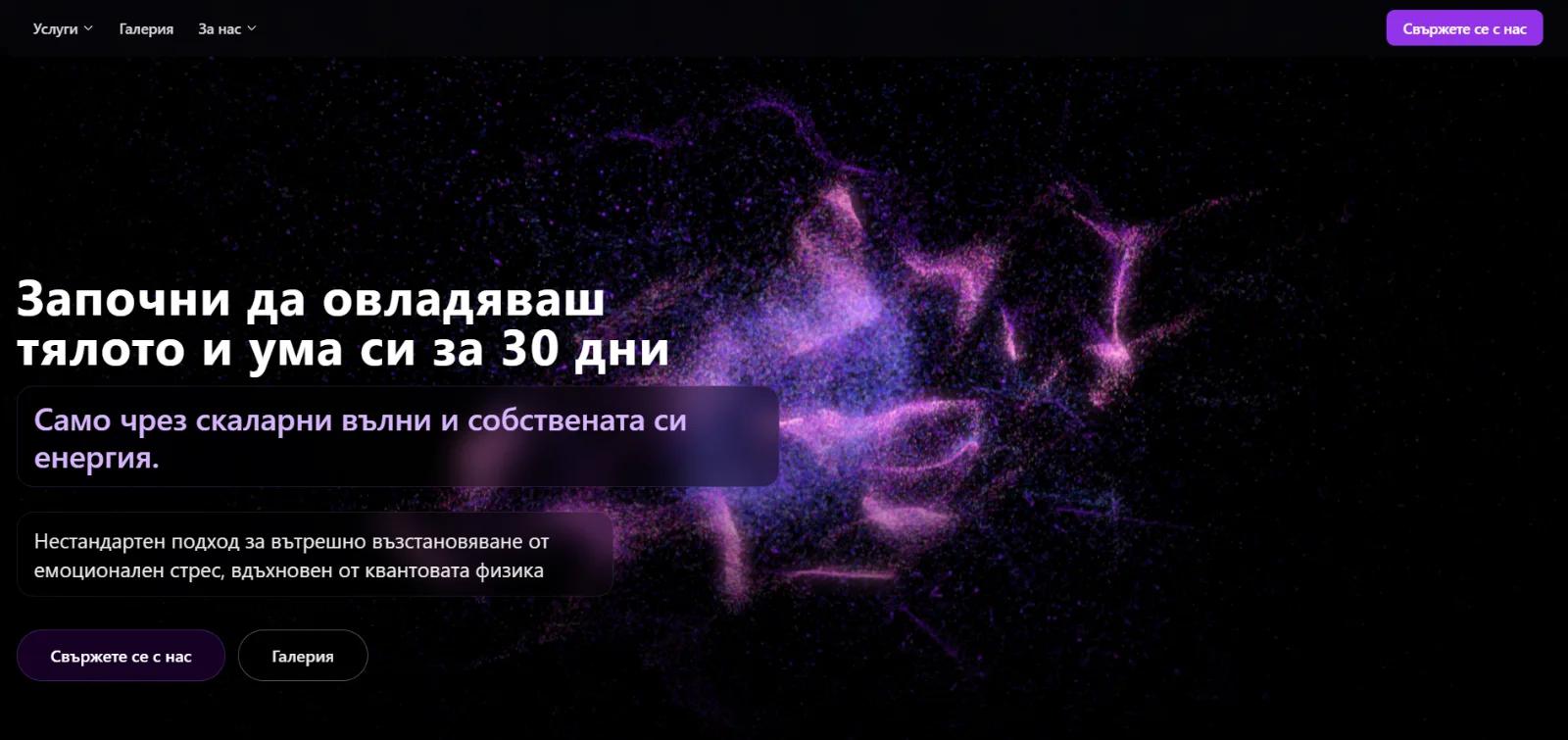 Scalar Energy - Бизнес Уебсайт