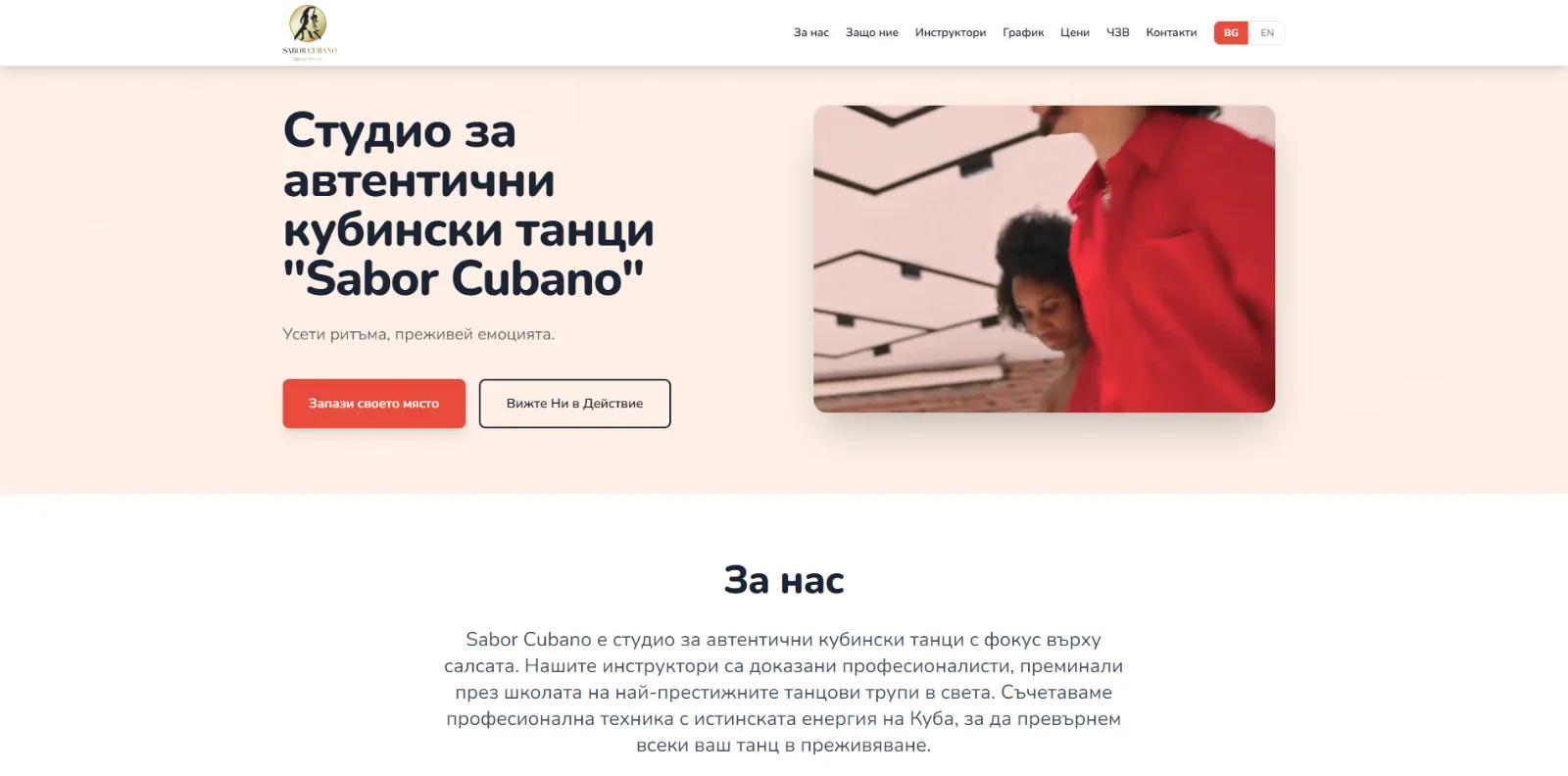 Sabor Cubano - Уебсайт за студио по кубински танци