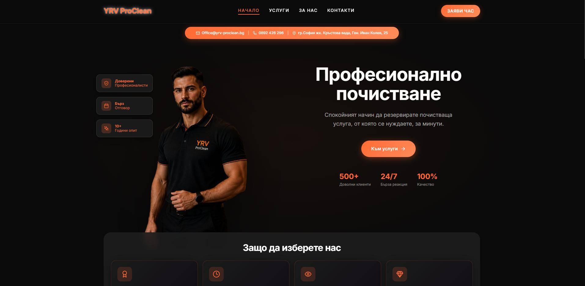 Сайт за локален бизнес