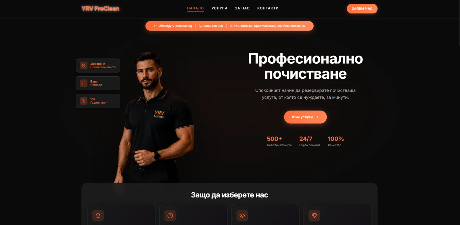 Сайт за локален бизнес