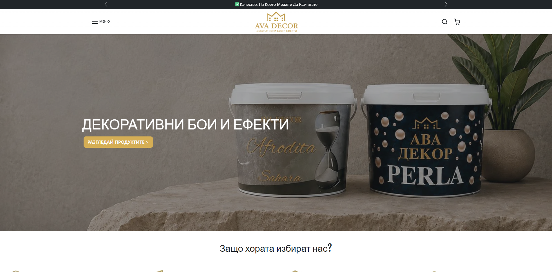 Магазин за материали за дома